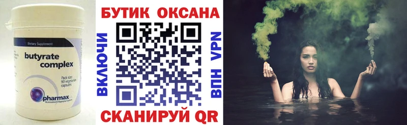 Бутират 99%  Звенигород 